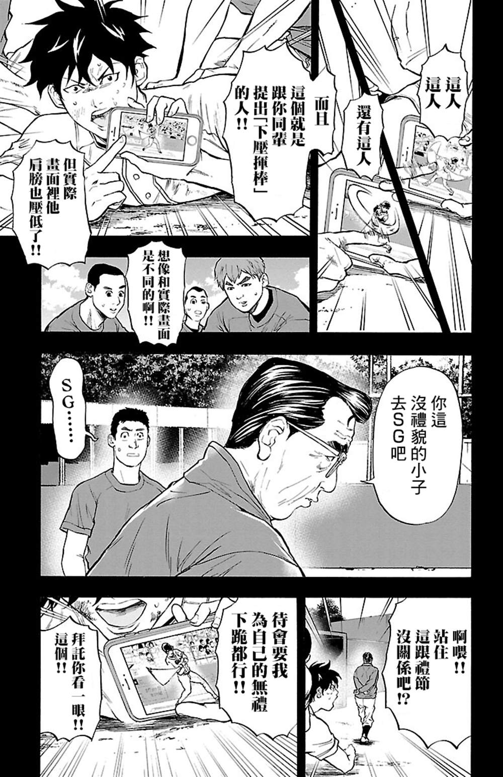 《四叶投捕》漫画最新章节第7话免费下拉式在线观看章节第【22】张图片