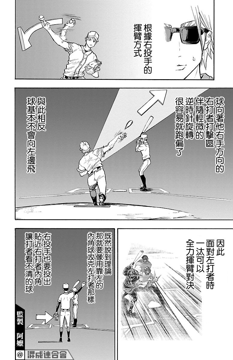 《四叶投捕》漫画最新章节第10话免费下拉式在线观看章节第【34】张图片