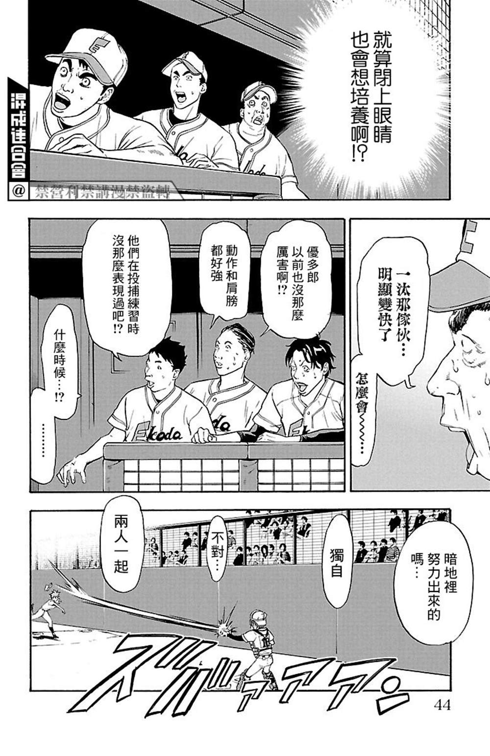 《四叶投捕》漫画最新章节第1话免费下拉式在线观看章节第【41】张图片