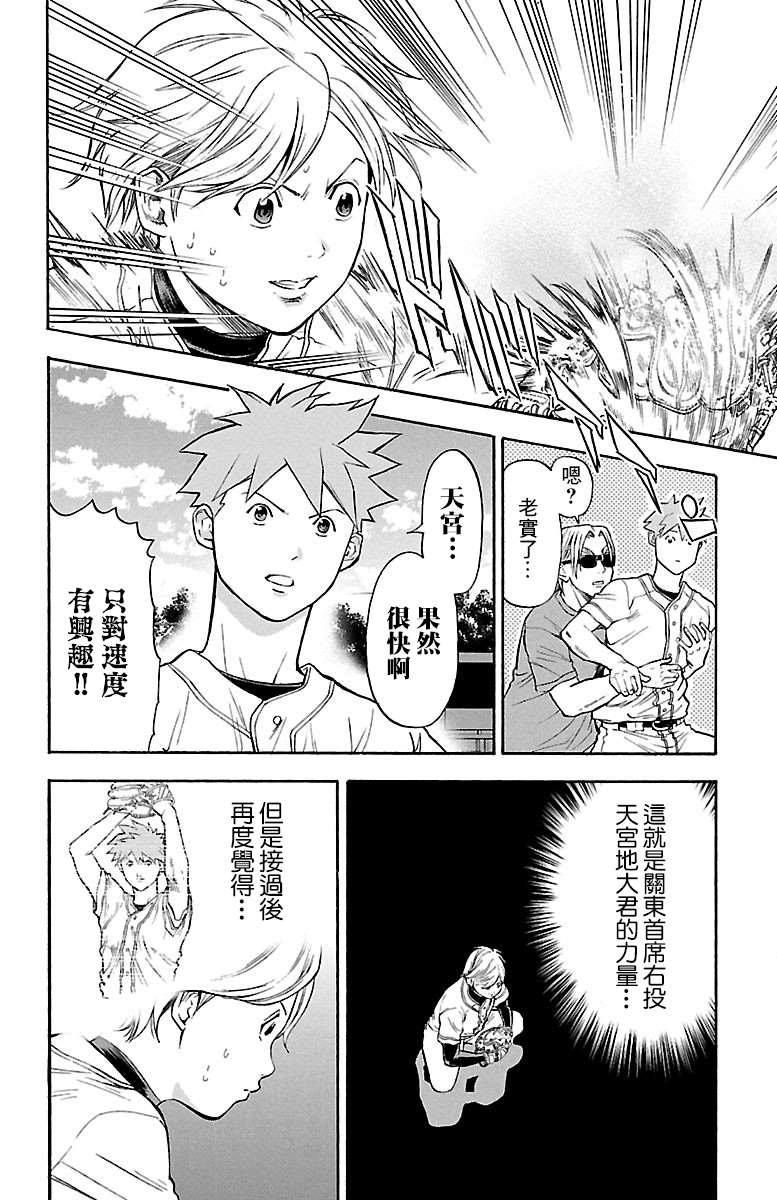 《四叶投捕》漫画最新章节第3话免费下拉式在线观看章节第【18】张图片