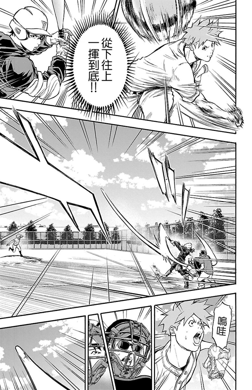 《四叶投捕》漫画最新章节第7话免费下拉式在线观看章节第【24】张图片