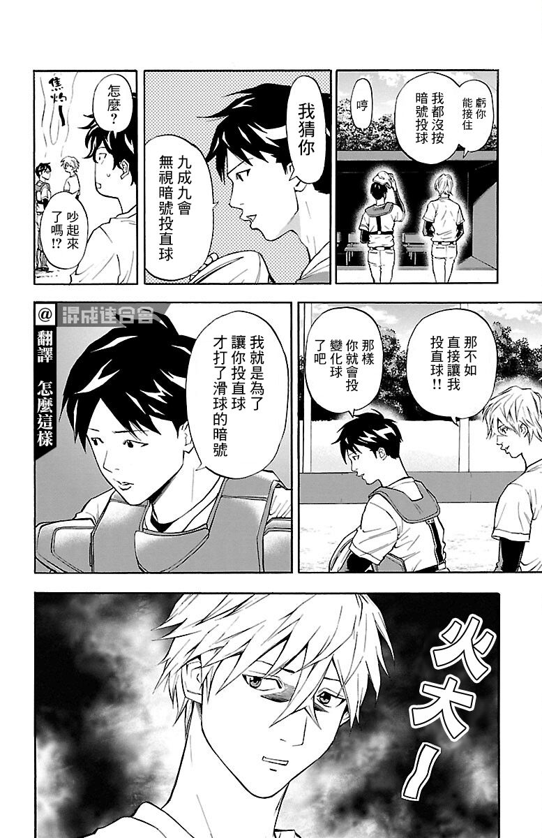 《四叶投捕》漫画最新章节第10话免费下拉式在线观看章节第【7】张图片