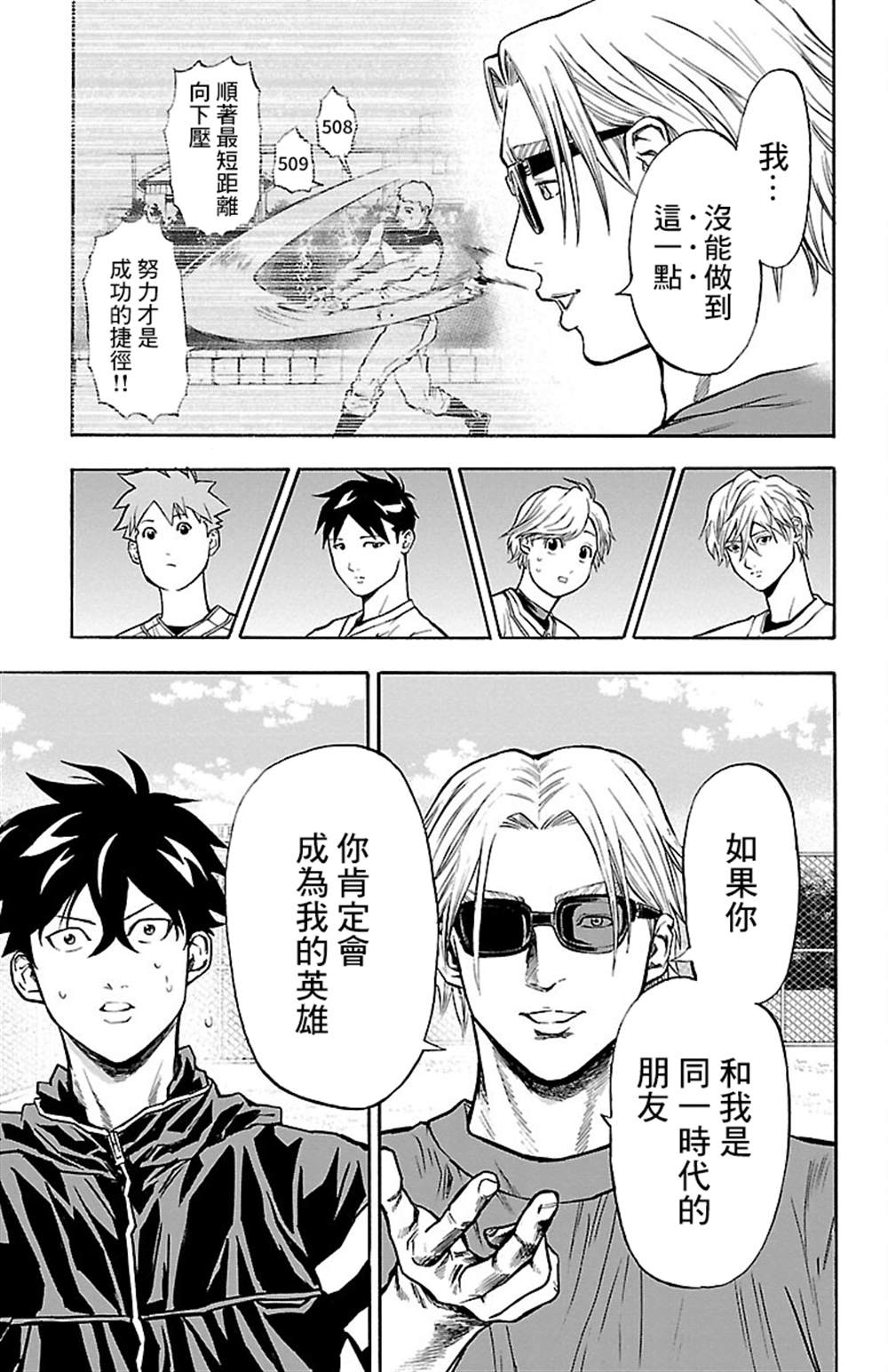 《四叶投捕》漫画最新章节第7话免费下拉式在线观看章节第【44】张图片