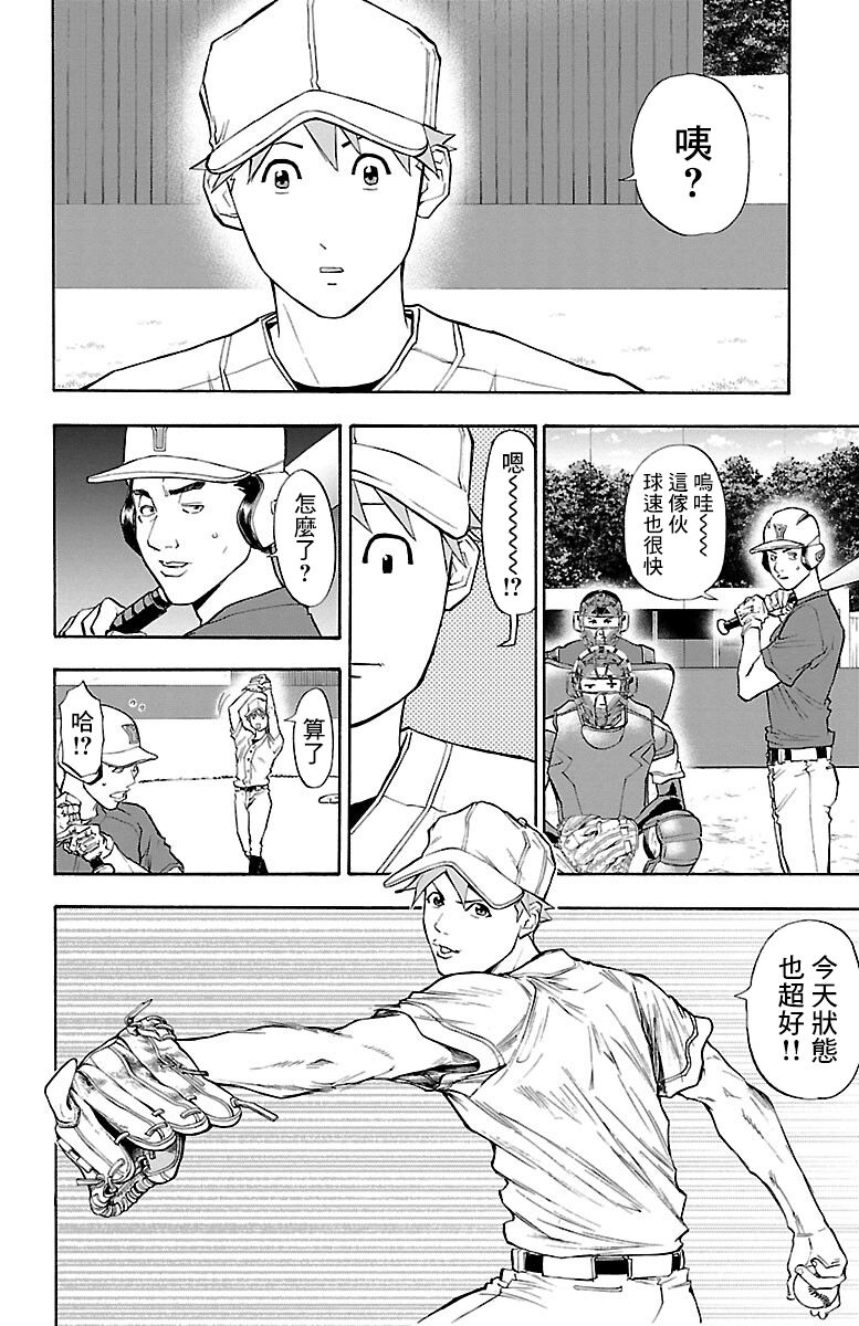 《四叶投捕》漫画最新章节第10话免费下拉式在线观看章节第【15】张图片