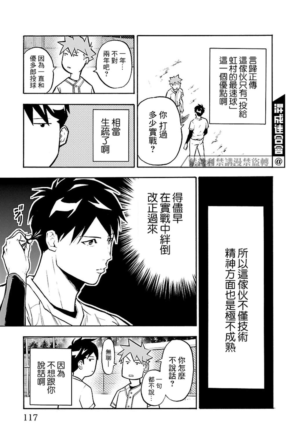 《四叶投捕》漫画最新章节第6话免费下拉式在线观看章节第【18】张图片