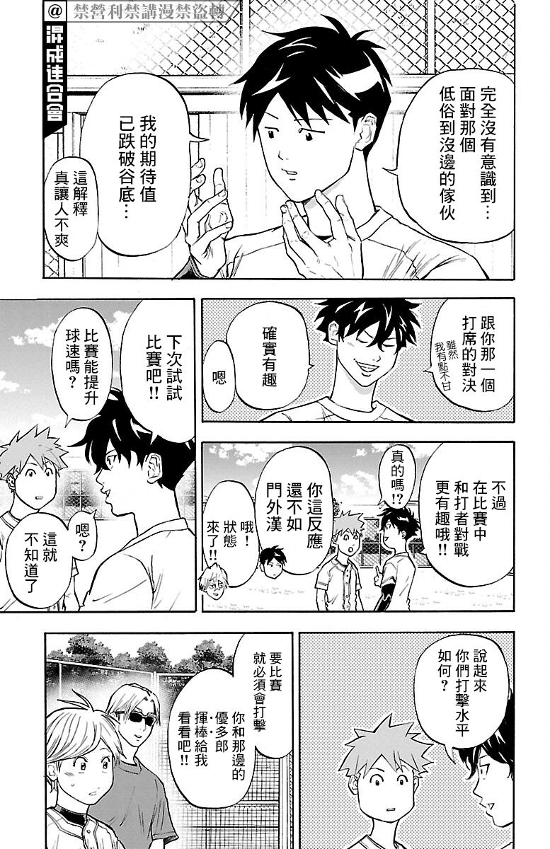 《四叶投捕》漫画最新章节第8话免费下拉式在线观看章节第【12】张图片