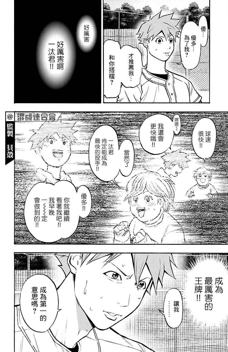 《四叶投捕》漫画最新章节第5话免费下拉式在线观看章节第【39】张图片