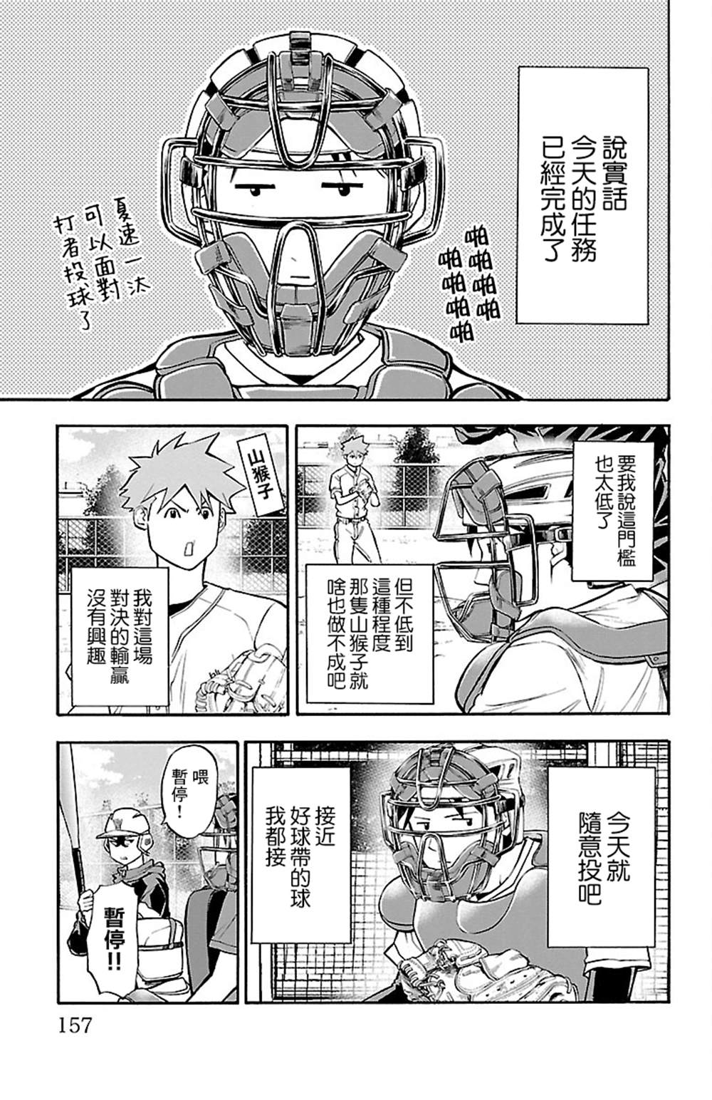 《四叶投捕》漫画最新章节第7话免费下拉式在线观看章节第【10】张图片