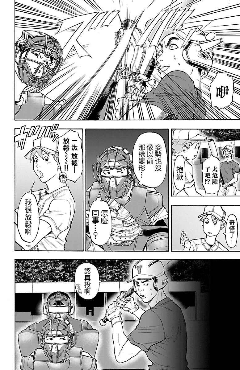 《四叶投捕》漫画最新章节第10话免费下拉式在线观看章节第【17】张图片