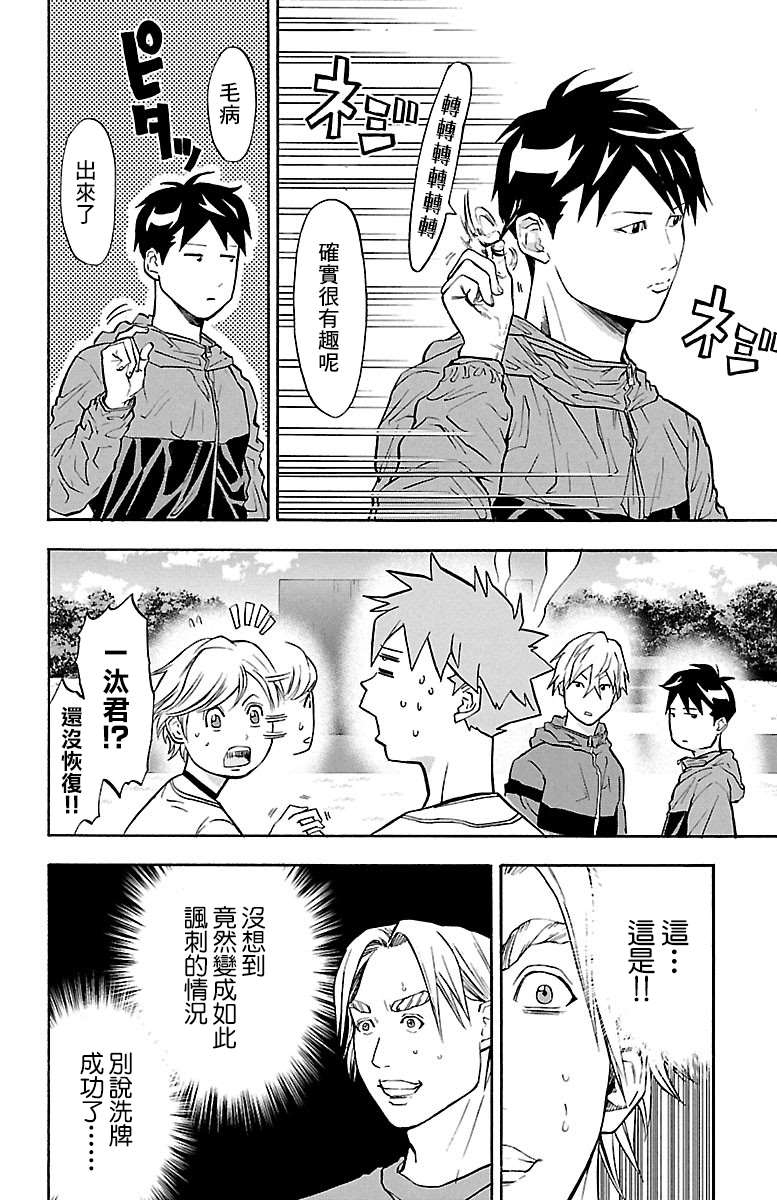 《四叶投捕》漫画最新章节第3话免费下拉式在线观看章节第【47】张图片