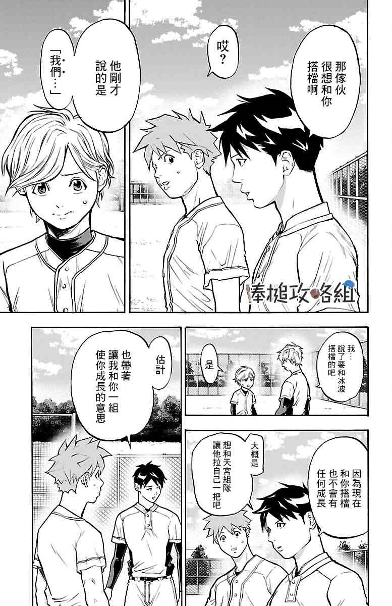 《四叶投捕》漫画最新章节第5话免费下拉式在线观看章节第【38】张图片