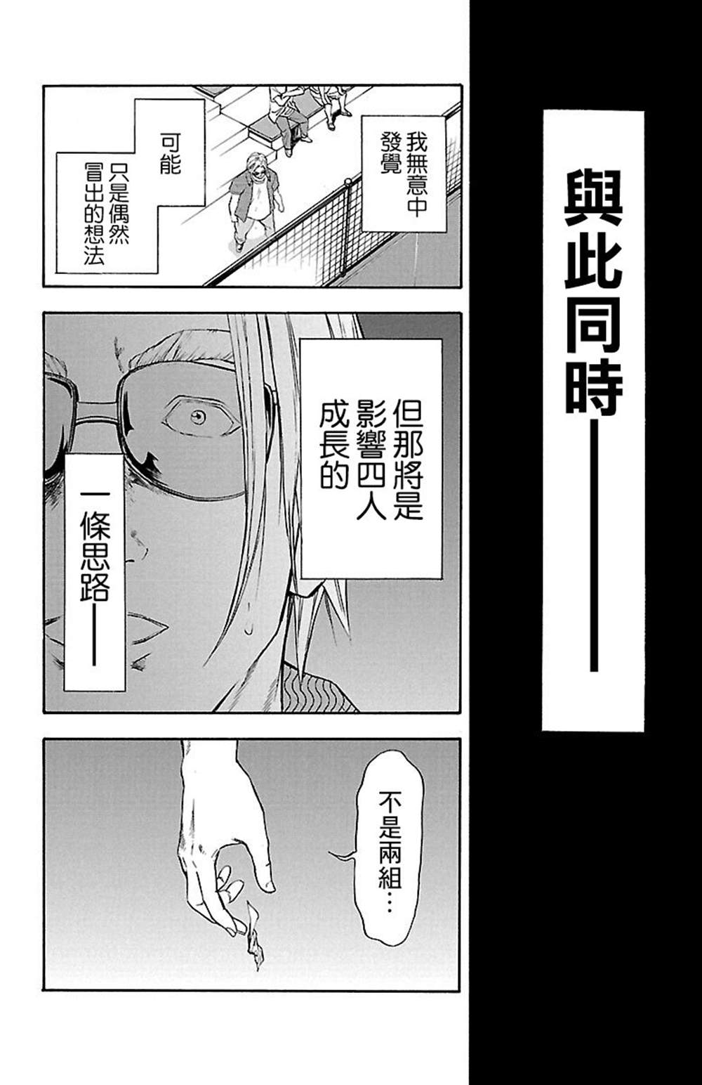 《四叶投捕》漫画最新章节第1话免费下拉式在线观看章节第【76】张图片