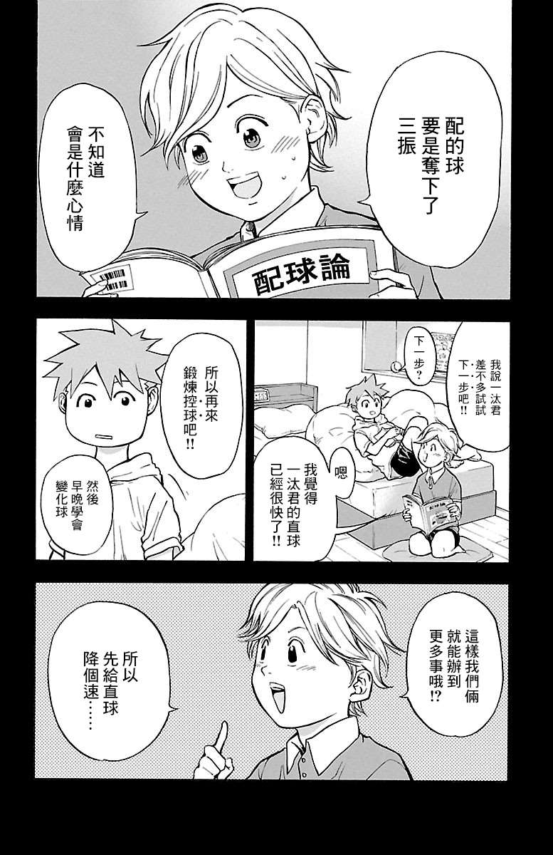 《四叶投捕》漫画最新章节第3话免费下拉式在线观看章节第【26】张图片