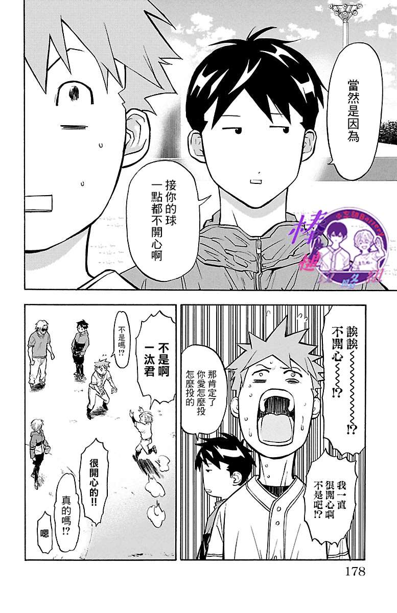 《四叶投捕》漫画最新章节第3话免费下拉式在线观看章节第【31】张图片