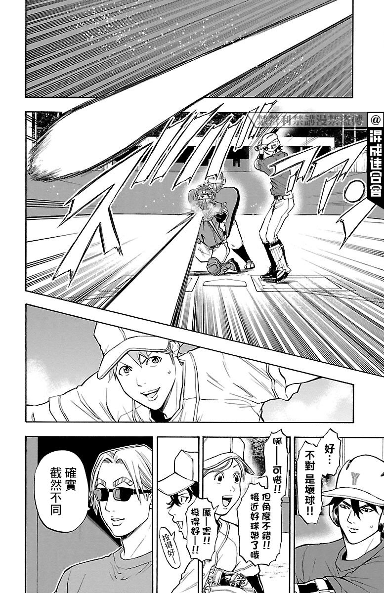 《四叶投捕》漫画最新章节第10话免费下拉式在线观看章节第【32】张图片