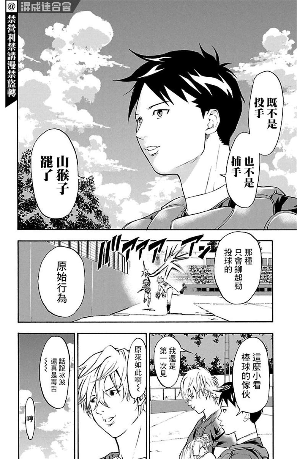 《四叶投捕》漫画最新章节第1话免费下拉式在线观看章节第【49】张图片