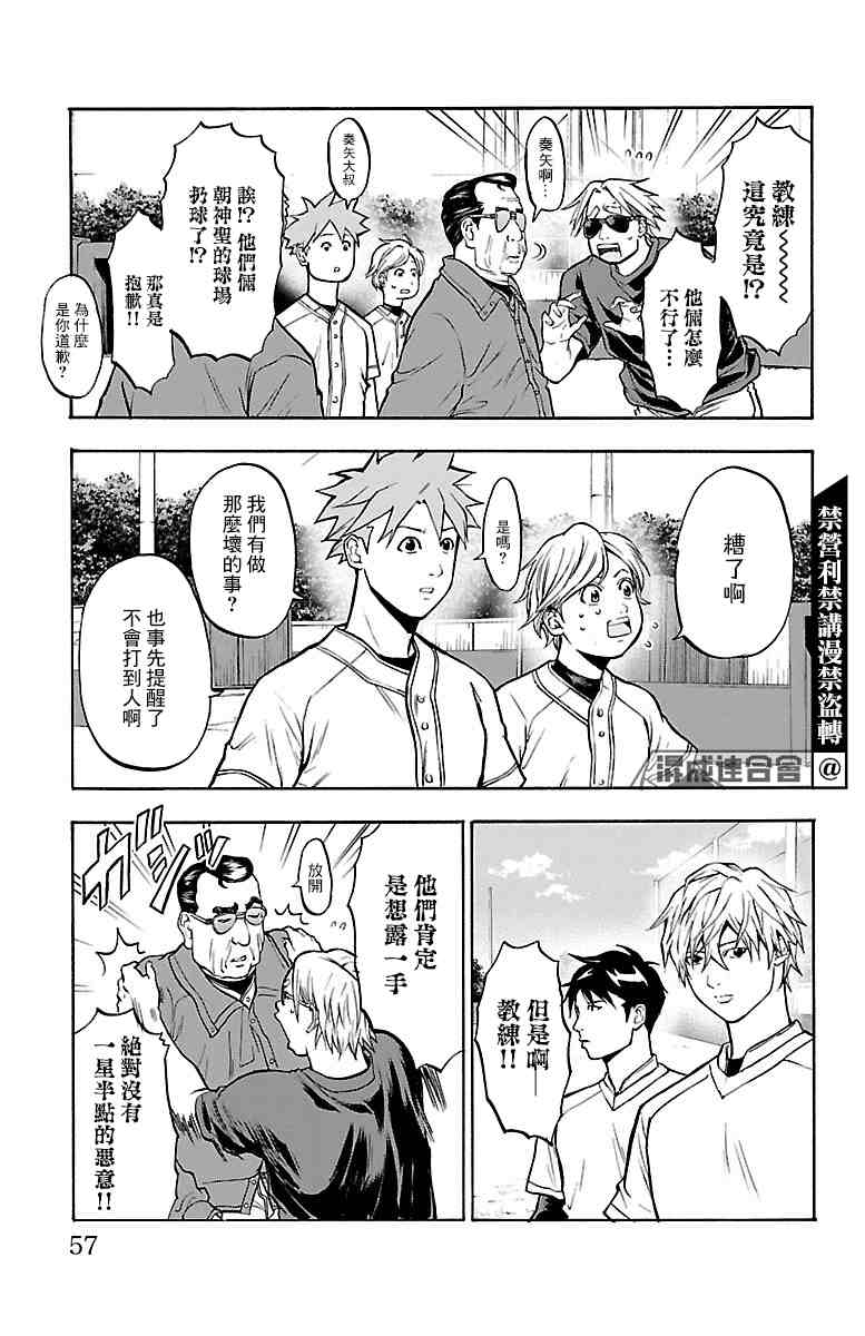 《四叶投捕》漫画最新章节第5话免费下拉式在线观看章节第【3】张图片