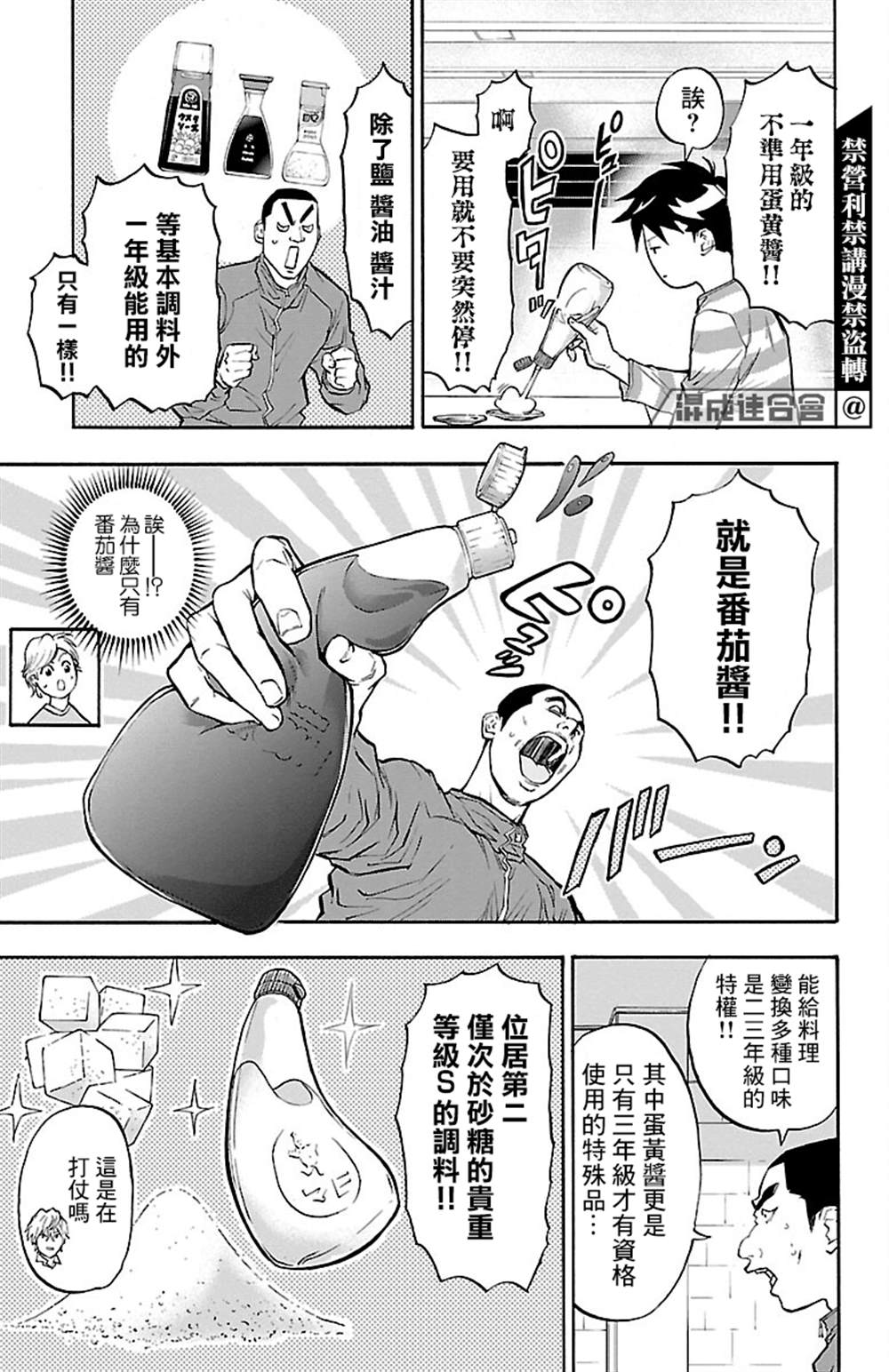 《四叶投捕》漫画最新章节第6话免费下拉式在线观看章节第【6】张图片