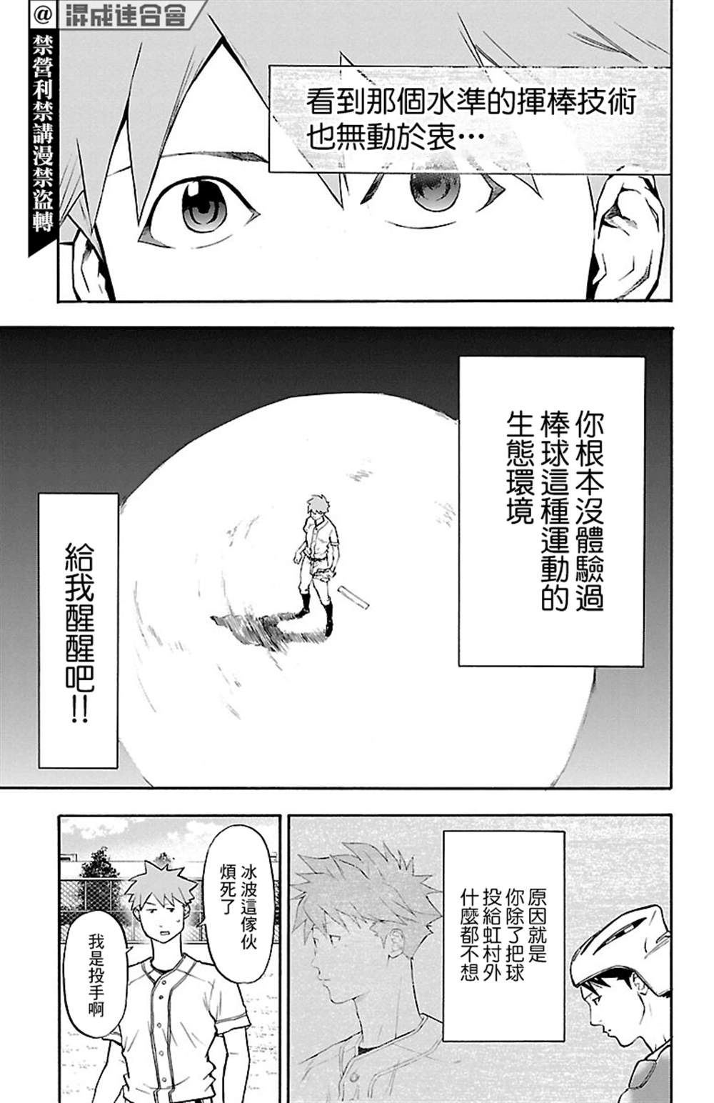 《四叶投捕》漫画最新章节第6话免费下拉式在线观看章节第【36】张图片