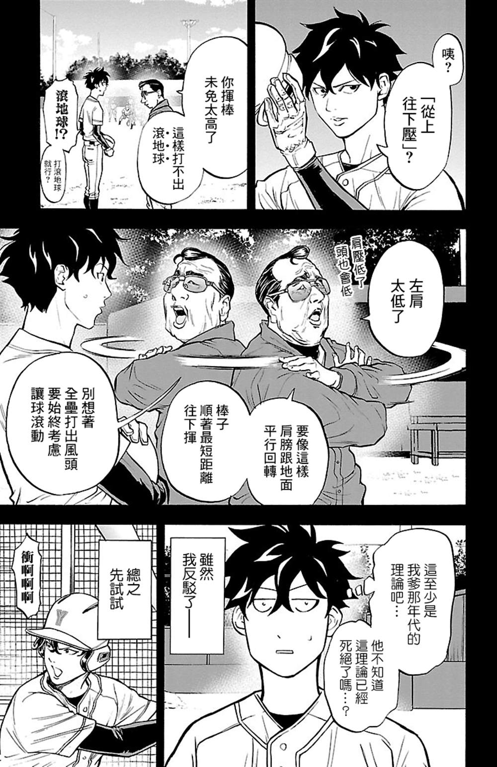 《四叶投捕》漫画最新章节第7话免费下拉式在线观看章节第【14】张图片