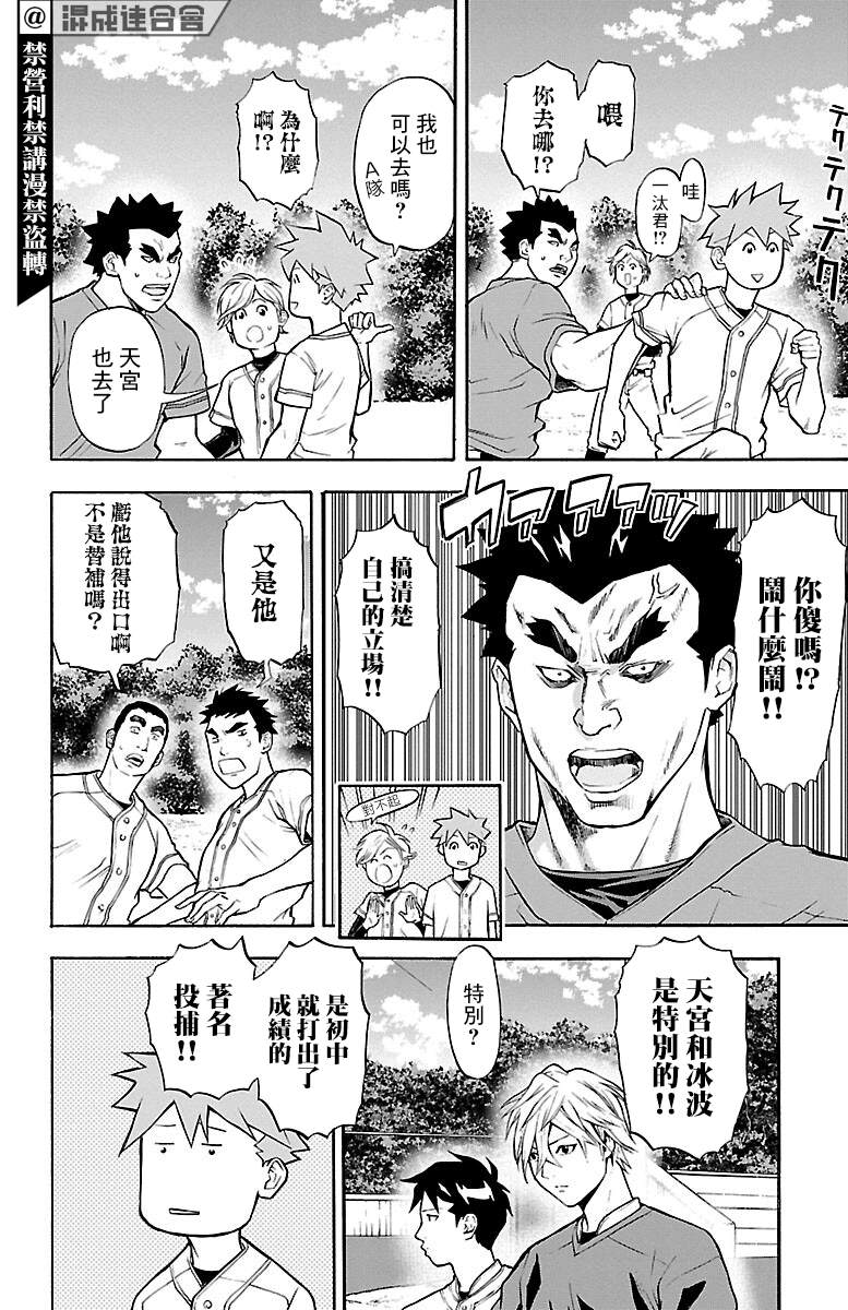 《四叶投捕》漫画最新章节第4话免费下拉式在线观看章节第【25】张图片