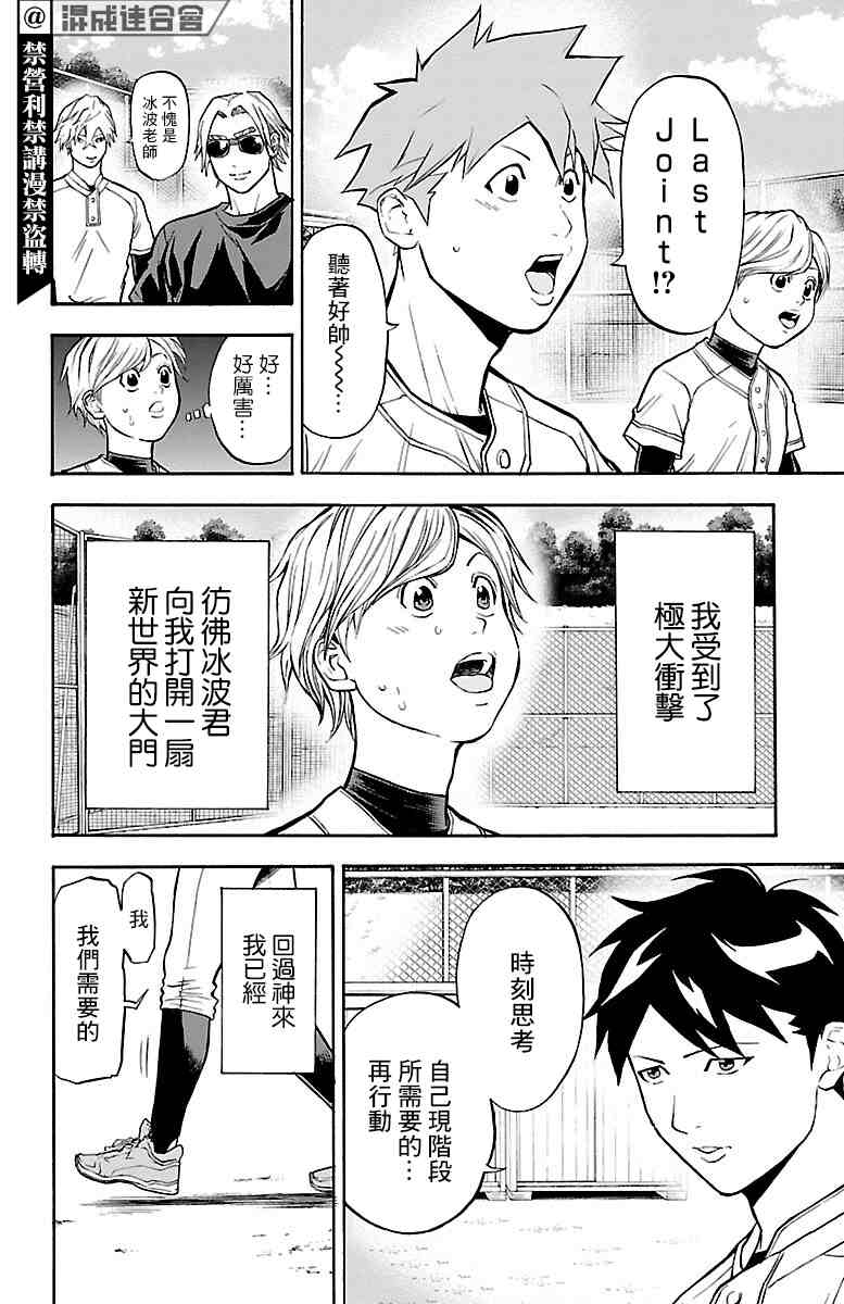 《四叶投捕》漫画最新章节第5话免费下拉式在线观看章节第【35】张图片