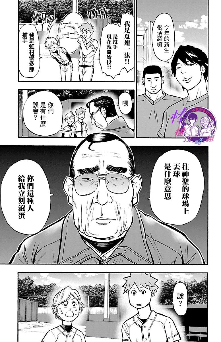 《四叶投捕》漫画最新章节第4话免费下拉式在线观看章节第【48】张图片