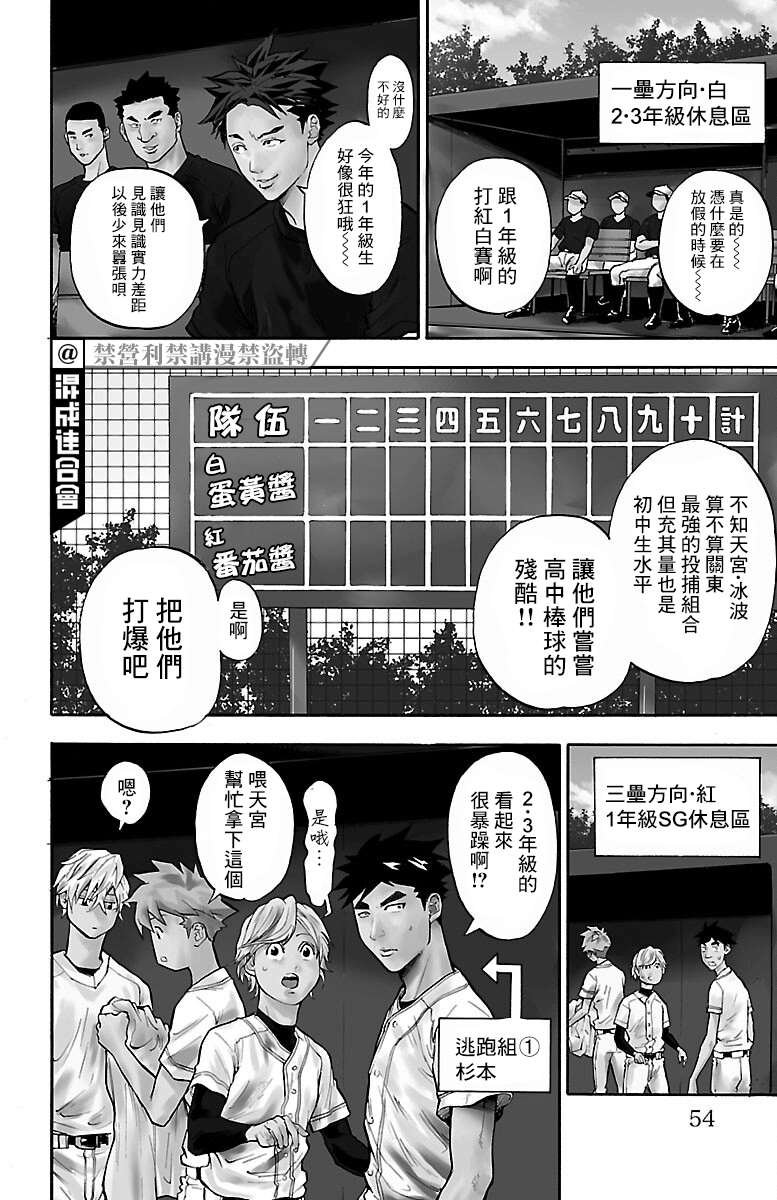 《四叶投捕》漫画最新章节第9话免费下拉式在线观看章节第【2】张图片