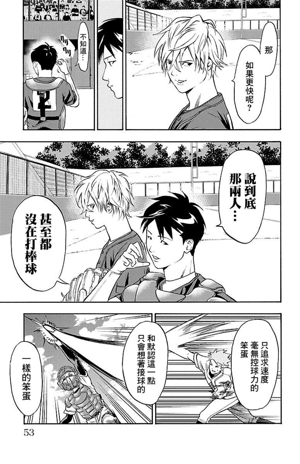 《四叶投捕》漫画最新章节第1话免费下拉式在线观看章节第【48】张图片