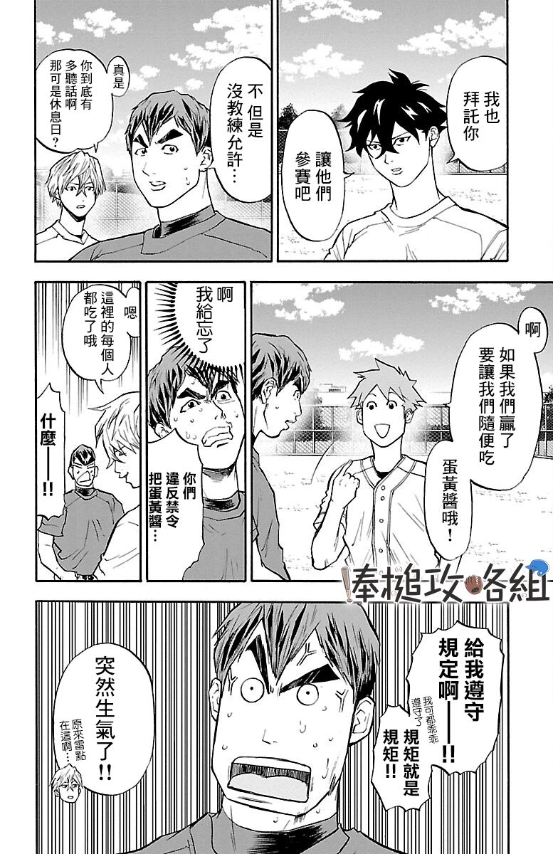 《四叶投捕》漫画最新章节第8话免费下拉式在线观看章节第【49】张图片