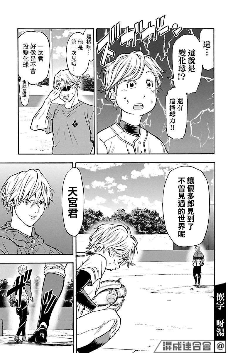 《四叶投捕》漫画最新章节第3话免费下拉式在线观看章节第【11】张图片