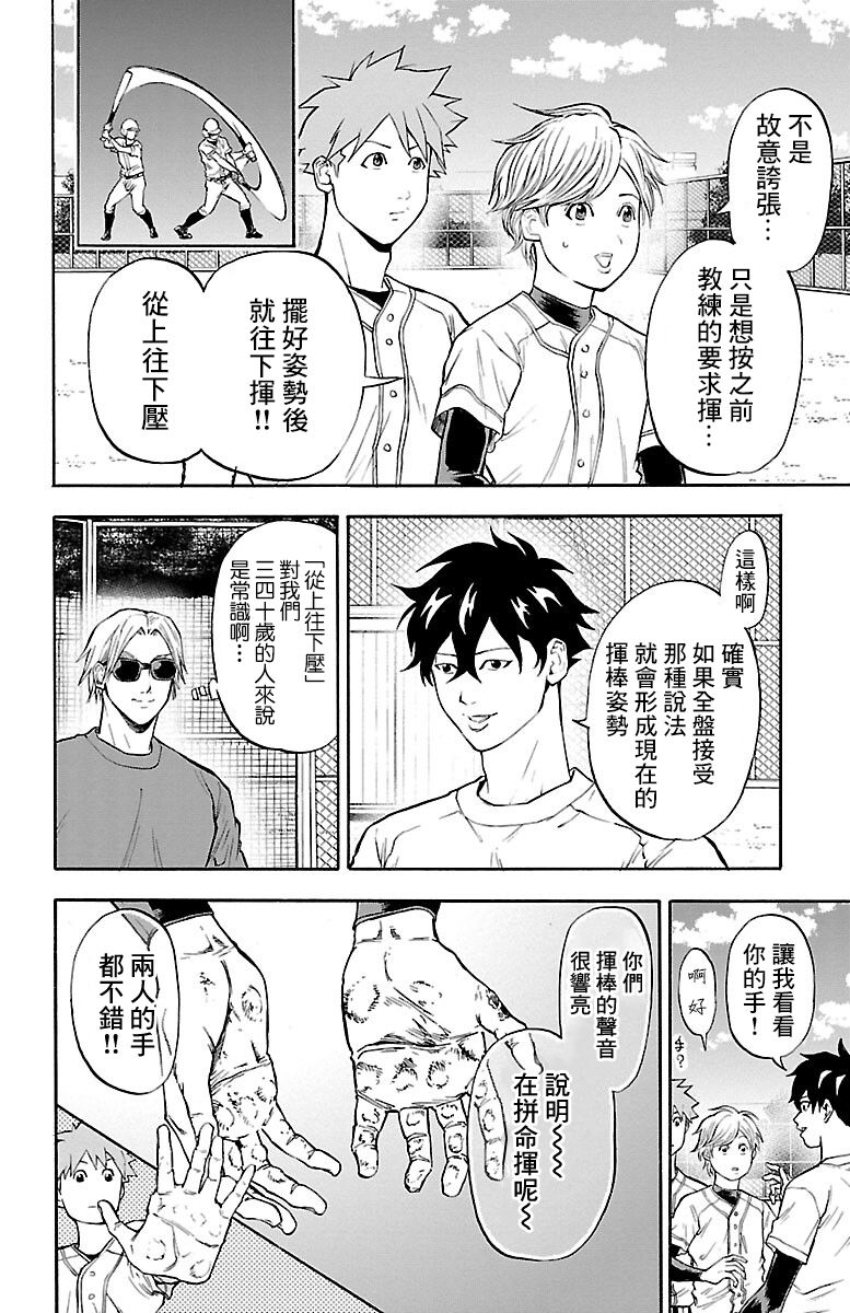 《四叶投捕》漫画最新章节第8话免费下拉式在线观看章节第【15】张图片