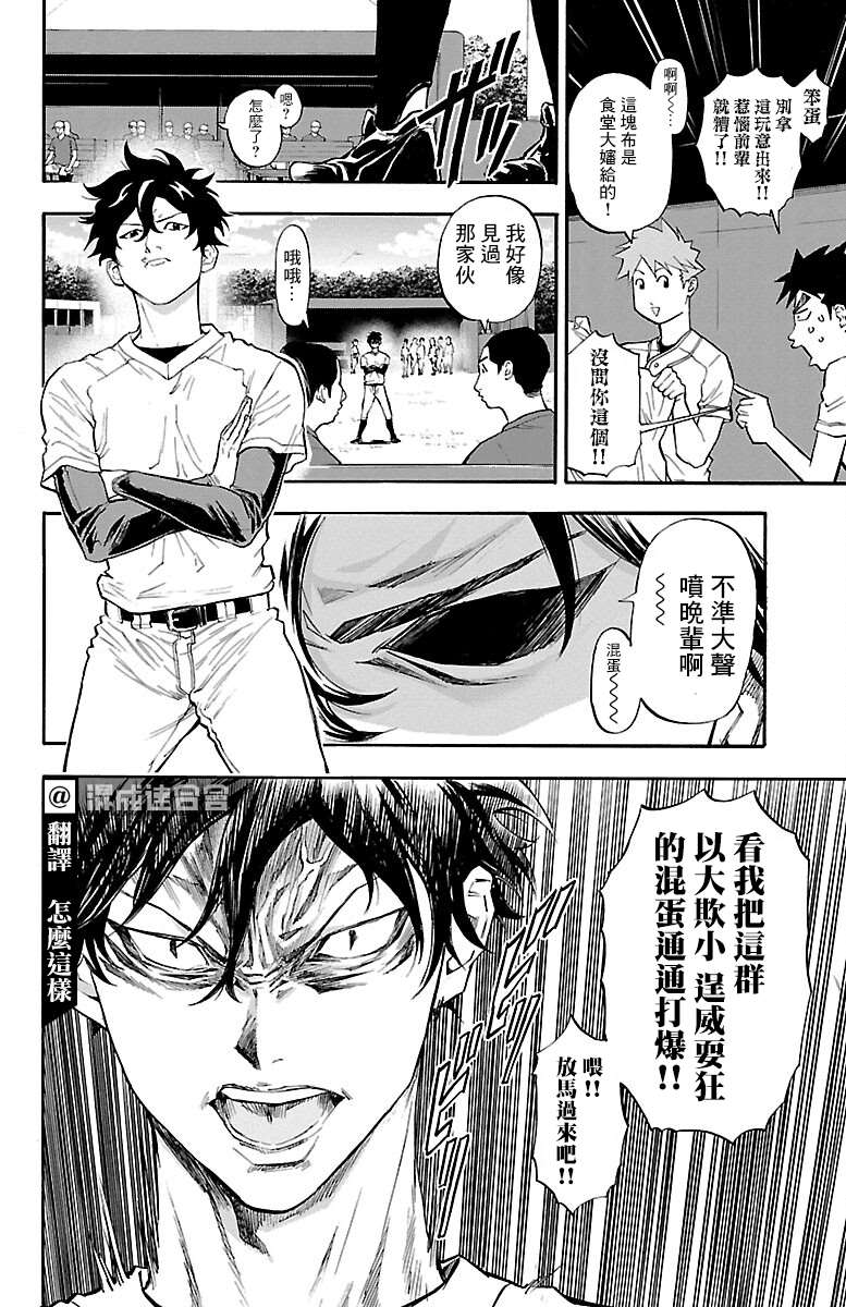 《四叶投捕》漫画最新章节第9话免费下拉式在线观看章节第【4】张图片