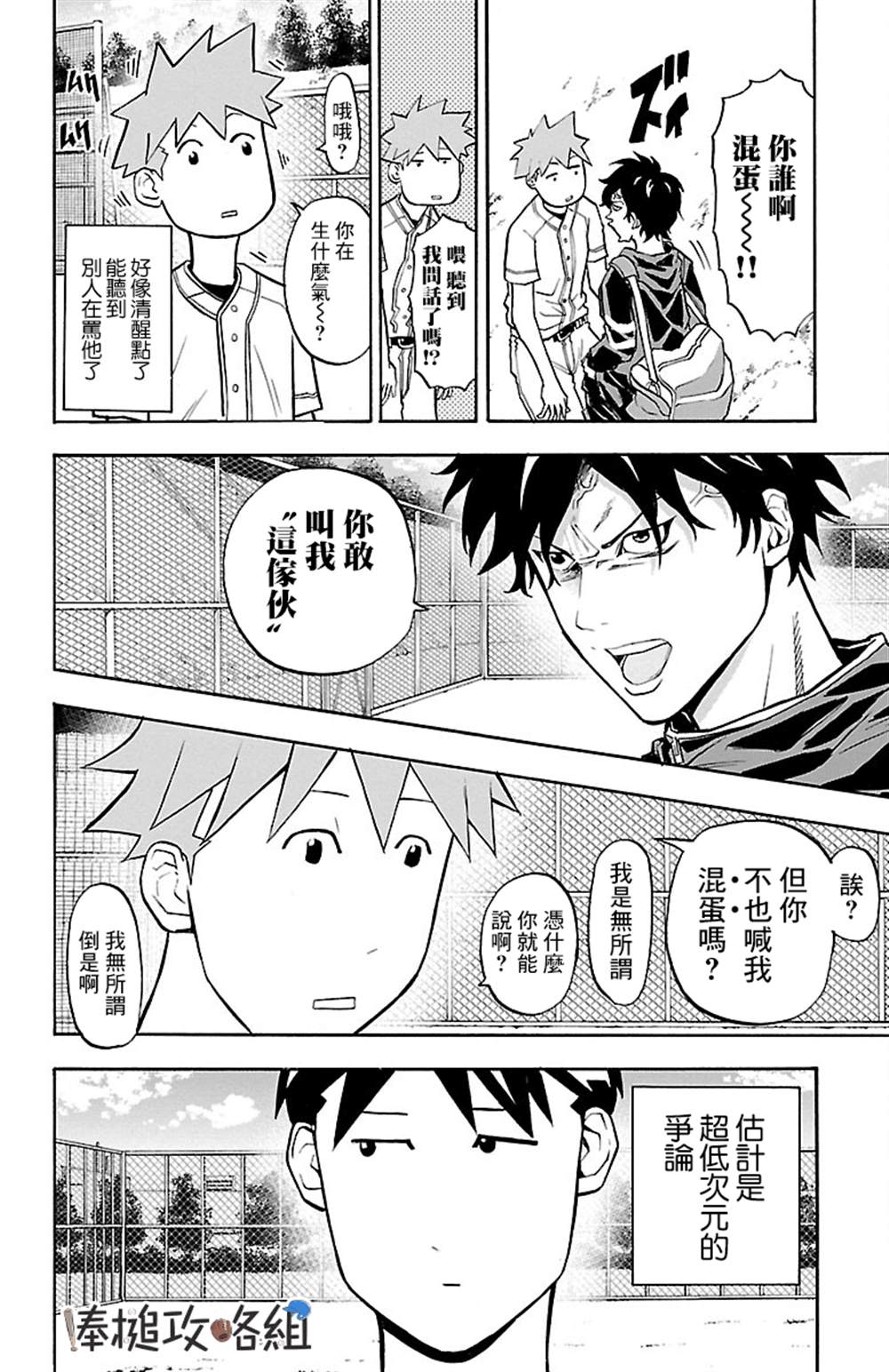 《四叶投捕》漫画最新章节第6话免费下拉式在线观看章节第【23】张图片