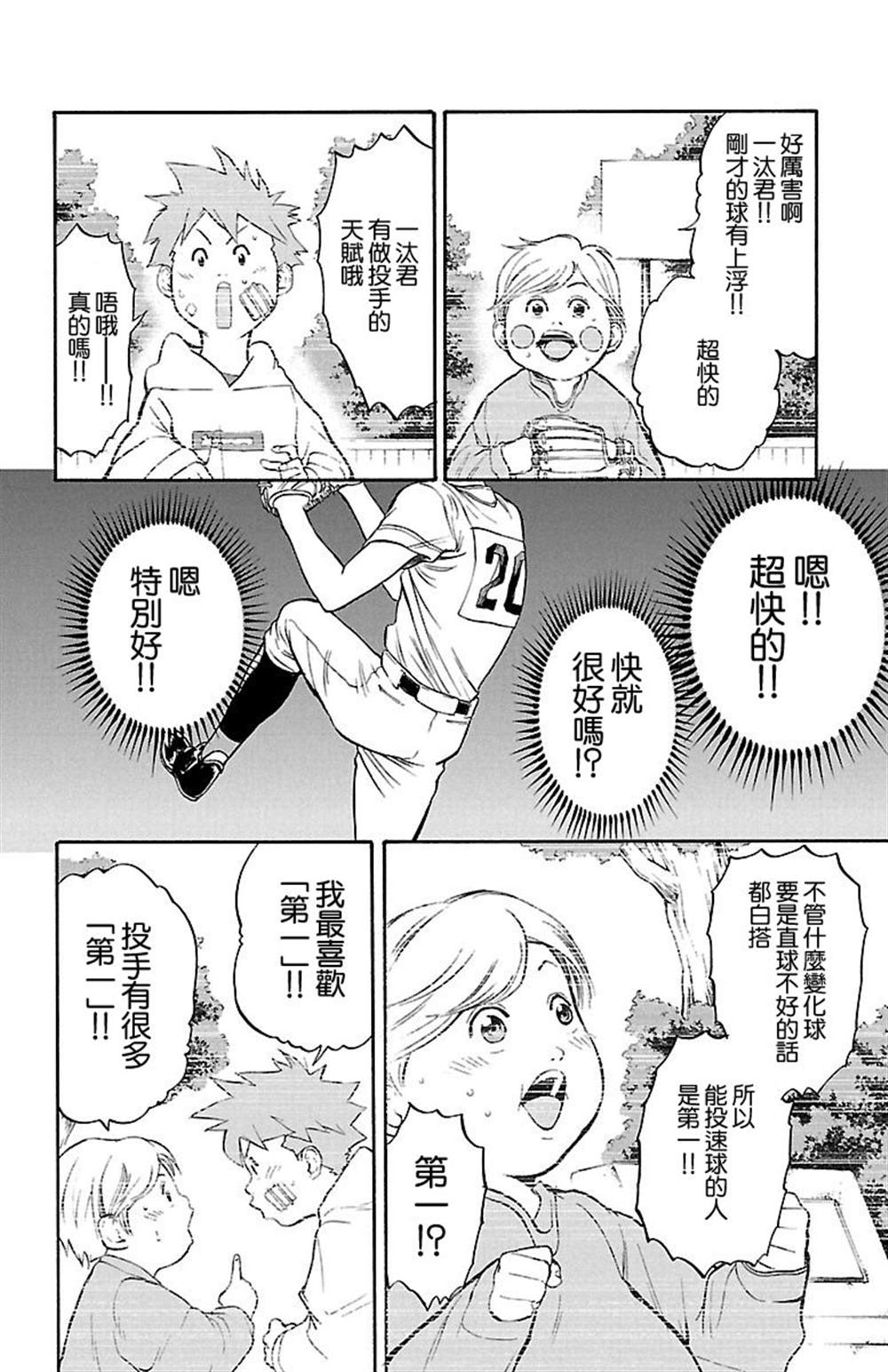 《四叶投捕》漫画最新章节第1话免费下拉式在线观看章节第【57】张图片