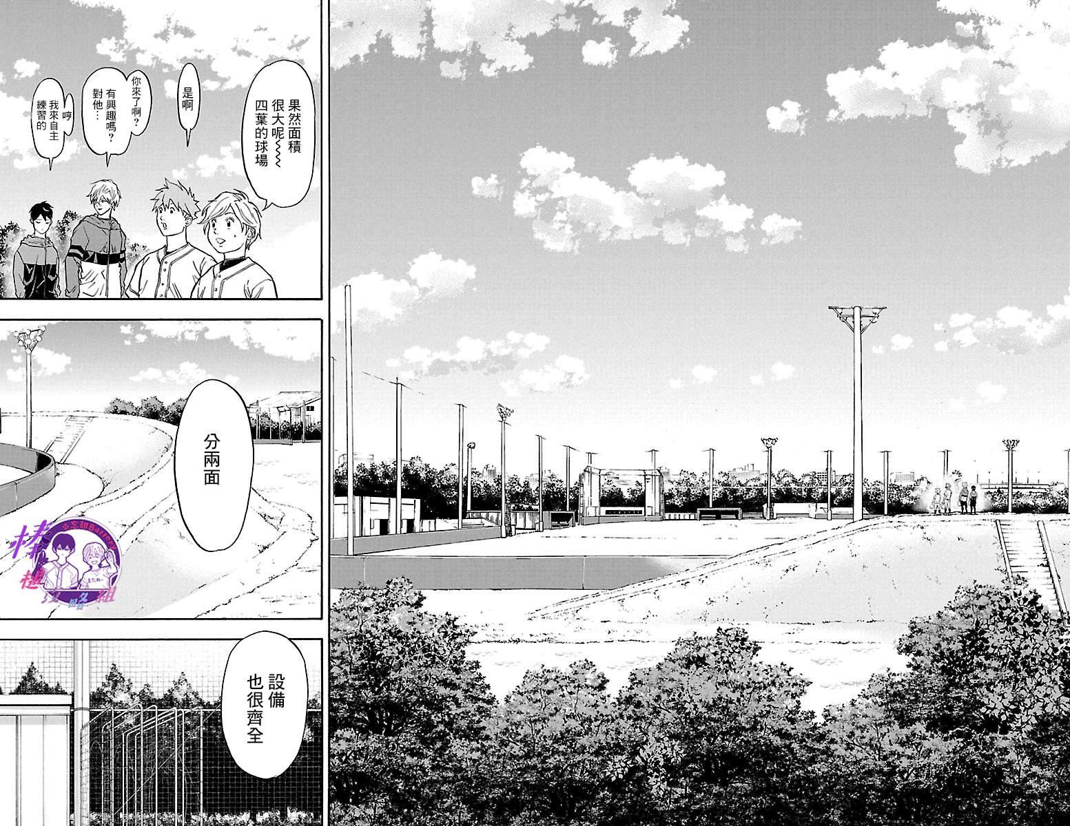 《四叶投捕》漫画最新章节第2话免费下拉式在线观看章节第【15】张图片