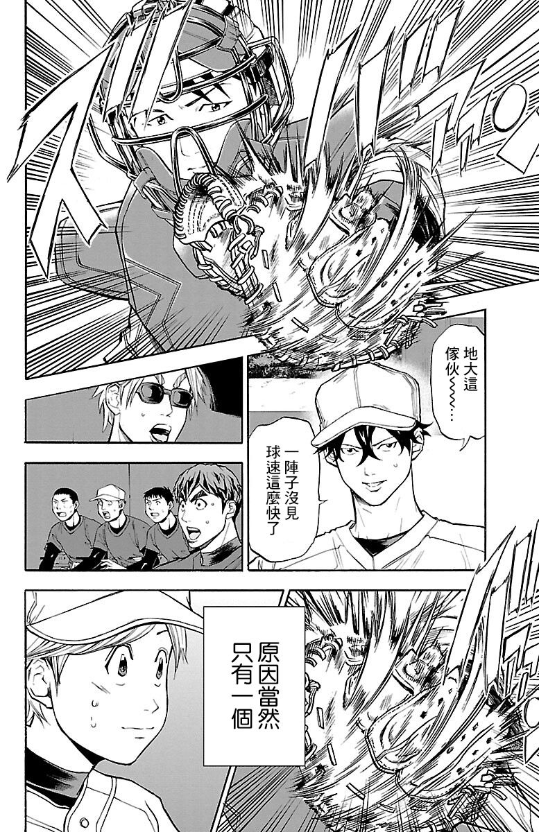 《四叶投捕》漫画最新章节第10话免费下拉式在线观看章节第【5】张图片