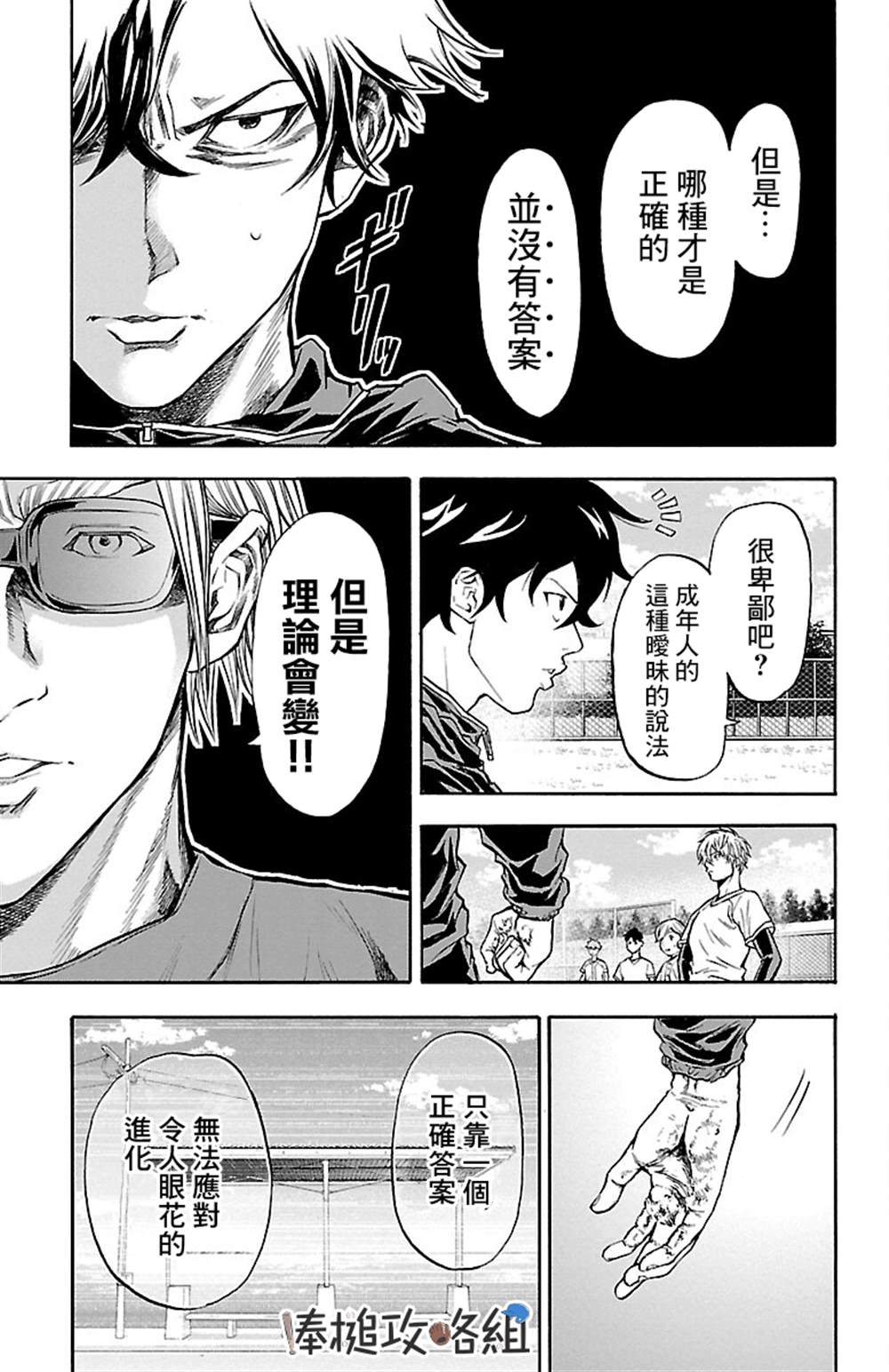 《四叶投捕》漫画最新章节第7话免费下拉式在线观看章节第【42】张图片