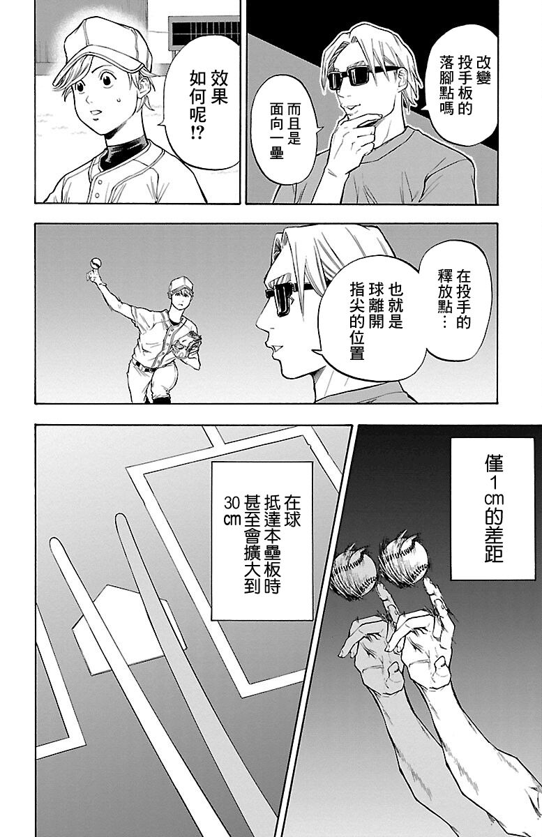 《四叶投捕》漫画最新章节第10话免费下拉式在线观看章节第【29】张图片