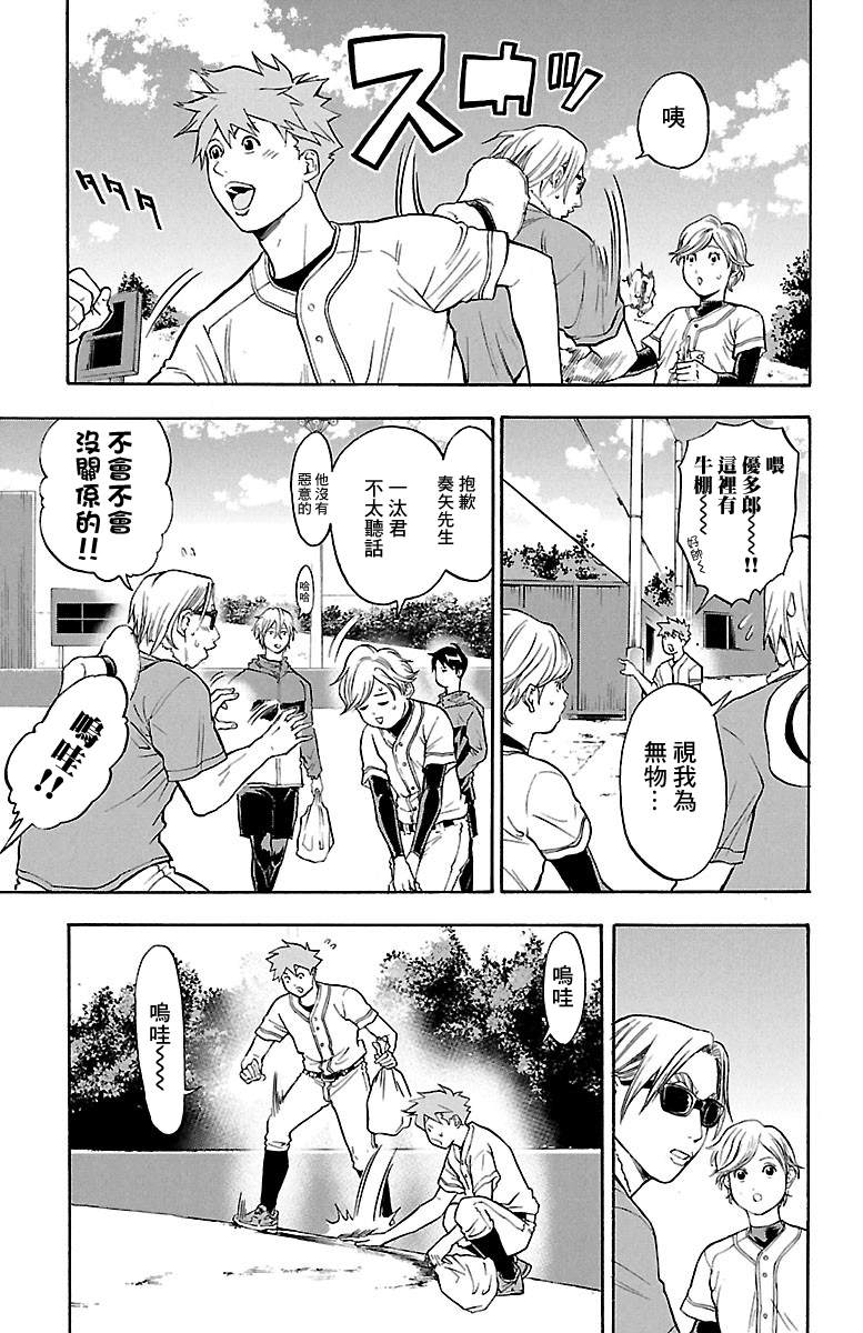 《四叶投捕》漫画最新章节第2话免费下拉式在线观看章节第【17】张图片