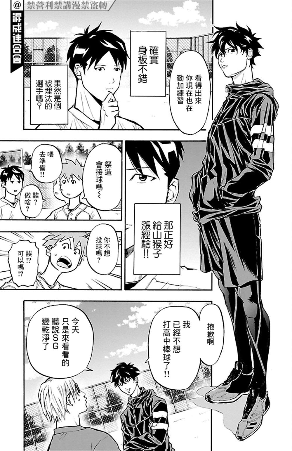 《四叶投捕》漫画最新章节第6话免费下拉式在线观看章节第【30】张图片