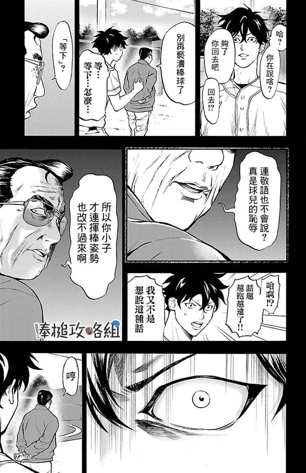 《四叶投捕》漫画最新章节第7话免费下拉式在线观看章节第【20】张图片