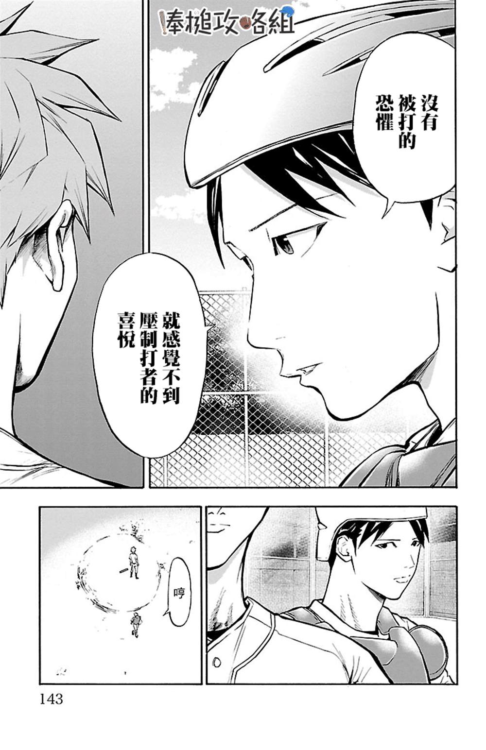 《四叶投捕》漫画最新章节第6话免费下拉式在线观看章节第【43】张图片