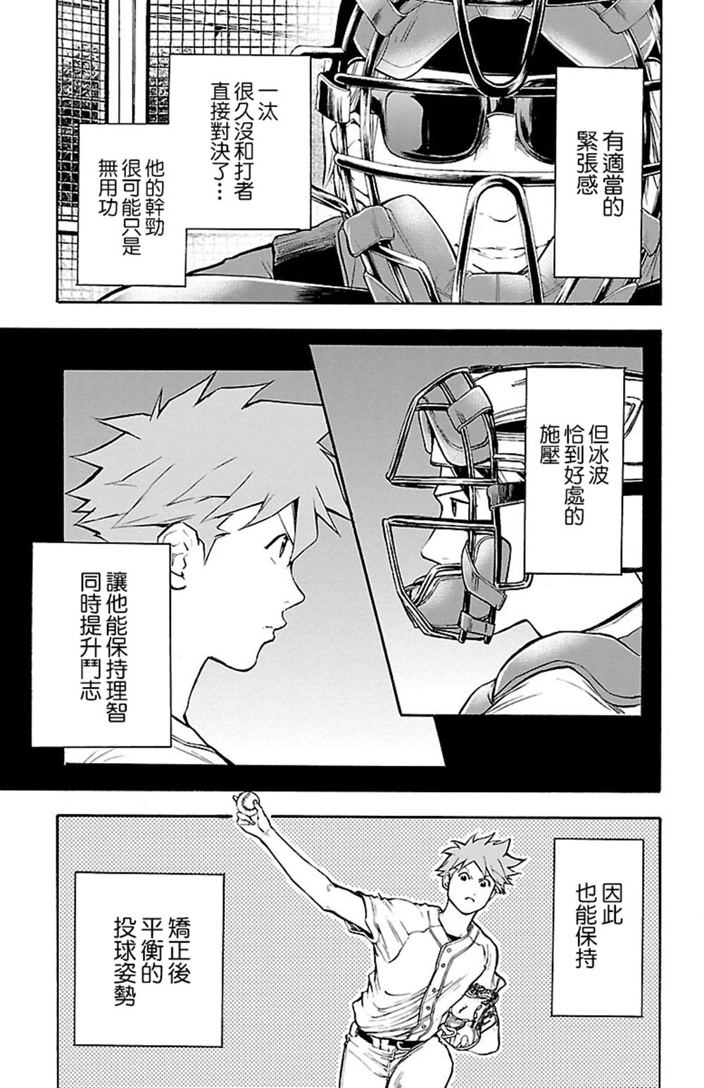 《四叶投捕》漫画最新章节第7话免费下拉式在线观看章节第【4】张图片