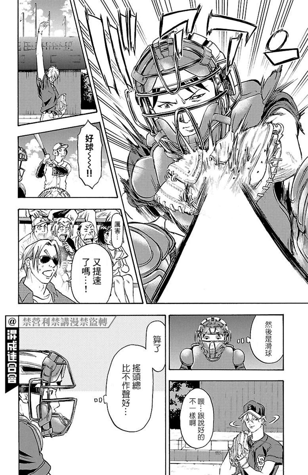 《四叶投捕》漫画最新章节第1话免费下拉式在线观看章节第【44】张图片