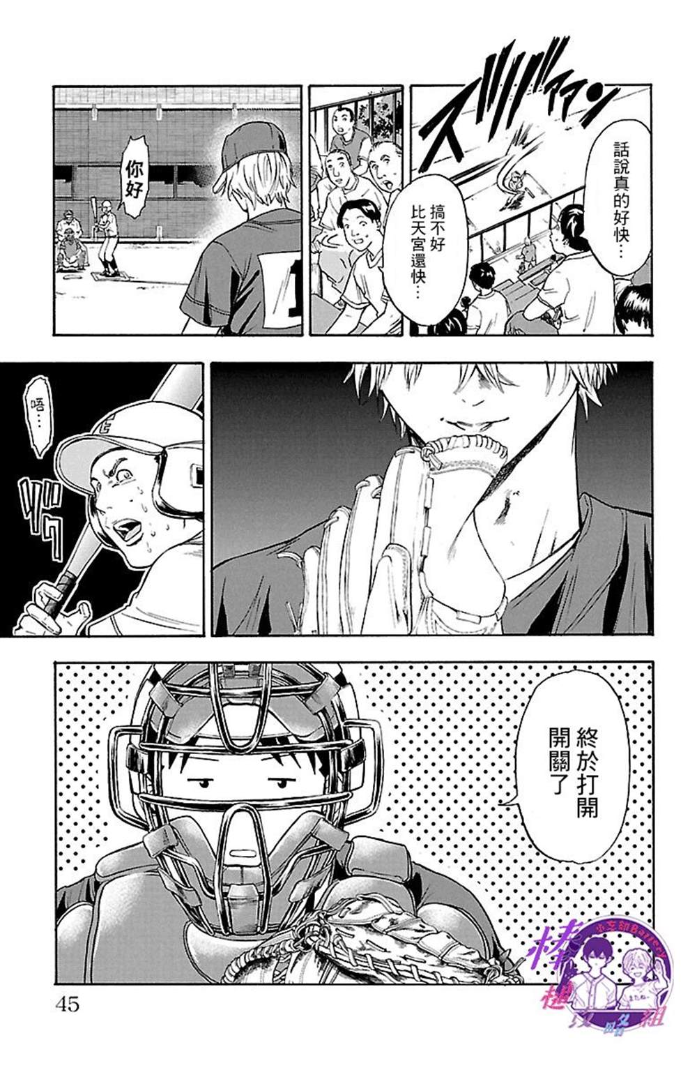 《四叶投捕》漫画最新章节第1话免费下拉式在线观看章节第【42】张图片