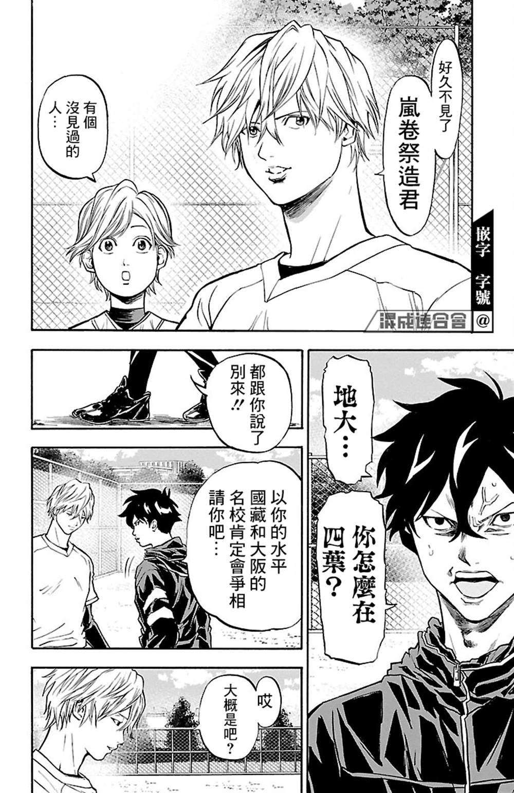 《四叶投捕》漫画最新章节第7话免费下拉式在线观看章节第【39】张图片