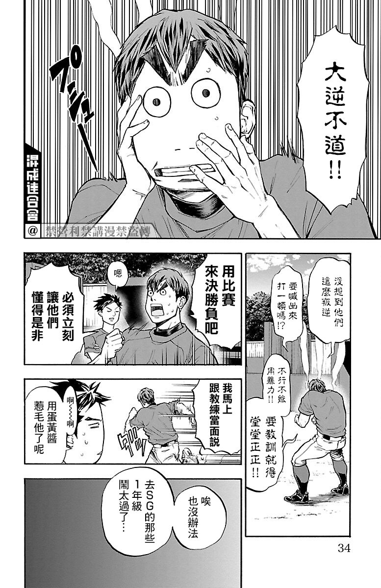 《四叶投捕》漫画最新章节第8话免费下拉式在线观看章节第【35】张图片