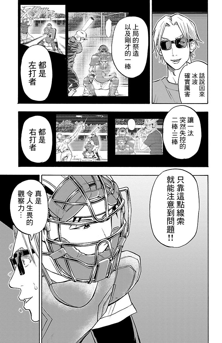 《四叶投捕》漫画最新章节第10话免费下拉式在线观看章节第【33】张图片