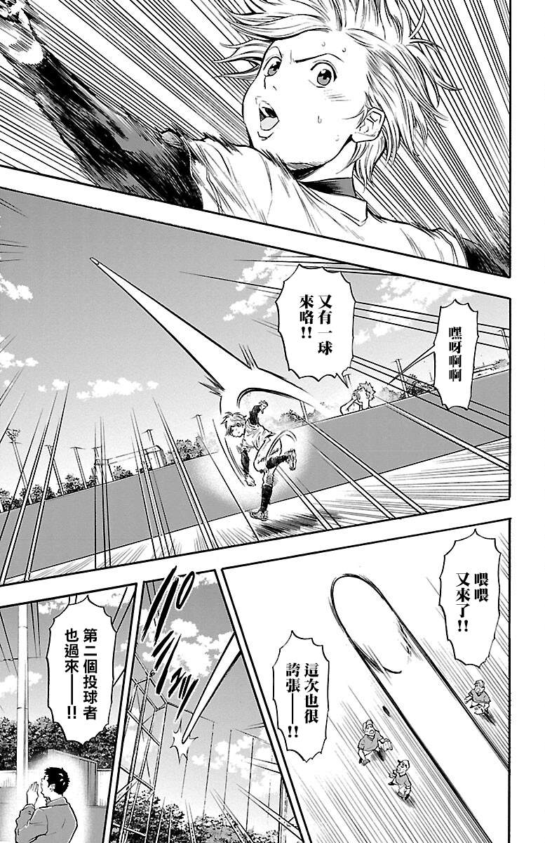 《四叶投捕》漫画最新章节第4话免费下拉式在线观看章节第【46】张图片